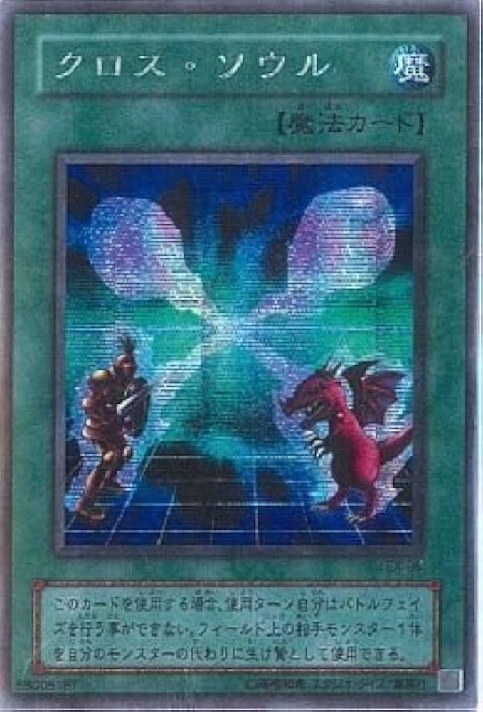 Amazon.co.jp: 【遊戯王】 ｸﾛｽ・ｿｳﾙ (ｼｰｸﾚｯﾄ) [EX-86] : ホビー